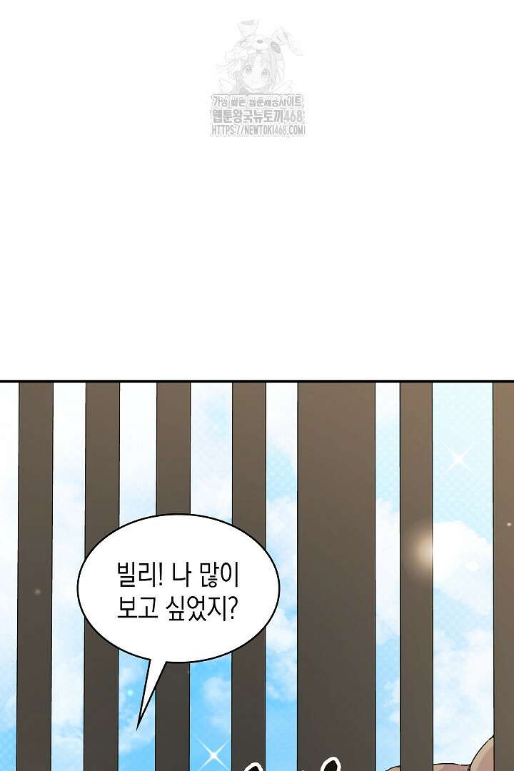 엑스트라지만 공작 외동딸 41화 2