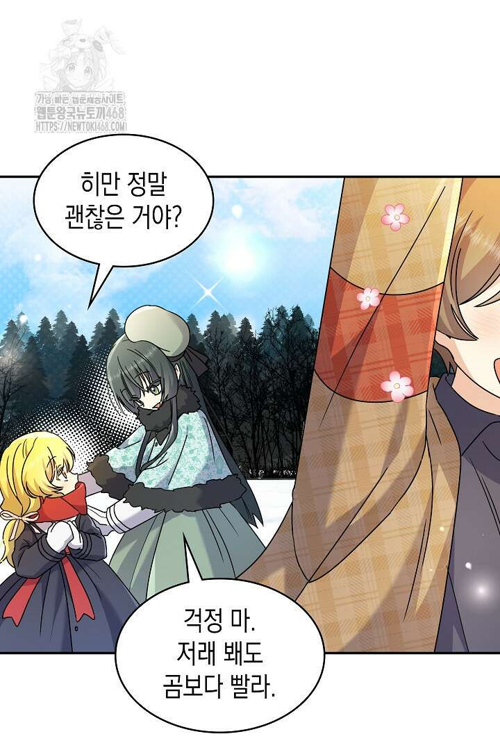 엑스트라지만 공작 외동딸 41화 6