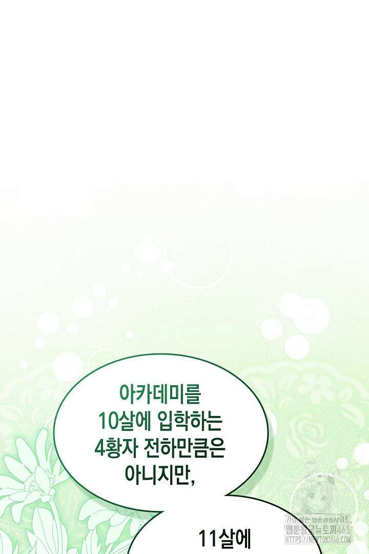 엑스트라지만 공작 외동딸 41화 7
