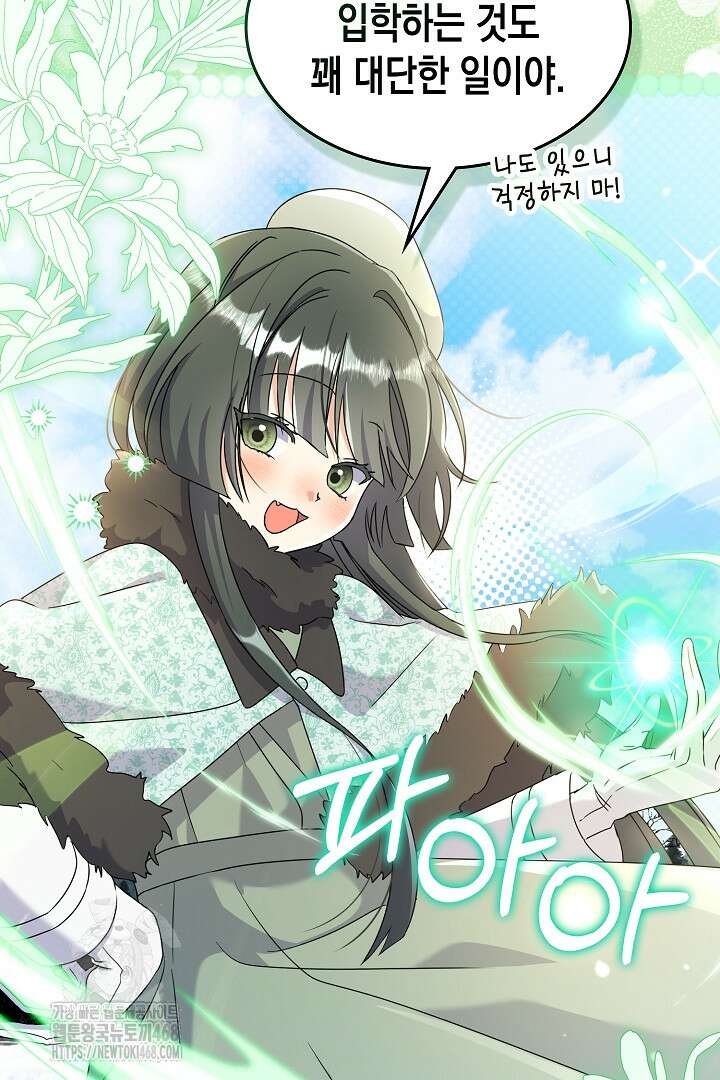 엑스트라지만 공작 외동딸 41화 8