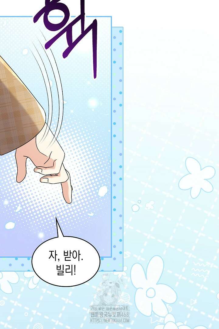 엑스트라지만 공작 외동딸 41화 10