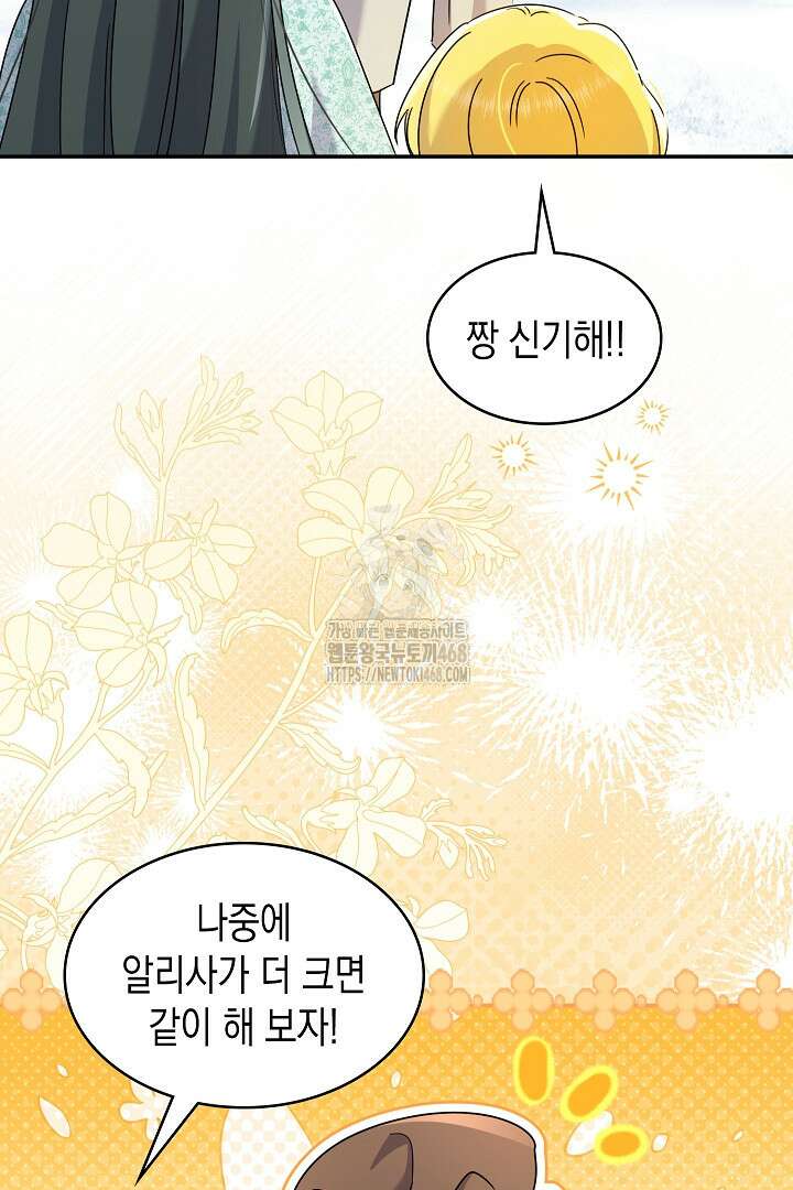 엑스트라지만 공작 외동딸 41화 15