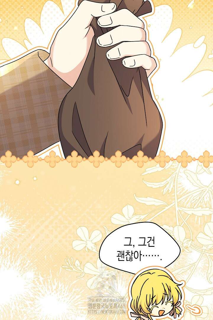 엑스트라지만 공작 외동딸 41화 16