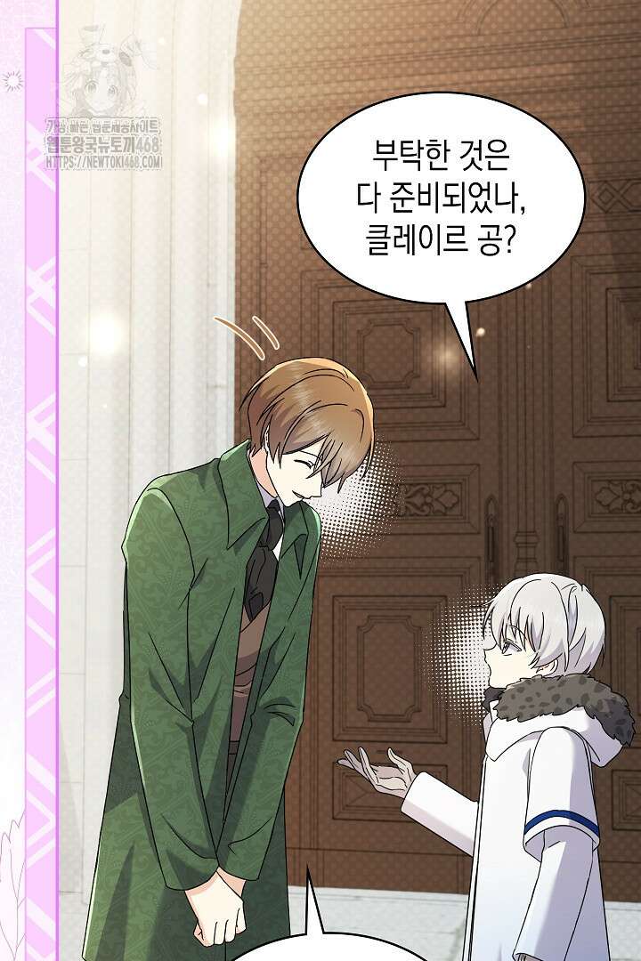 엑스트라지만 공작 외동딸 41화 21