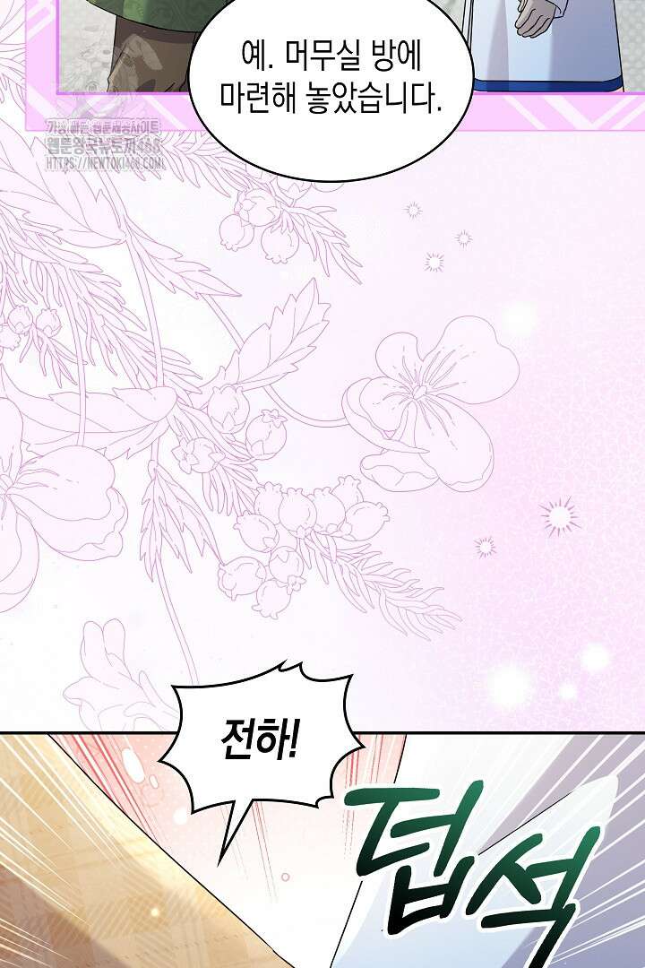 엑스트라지만 공작 외동딸 41화 22