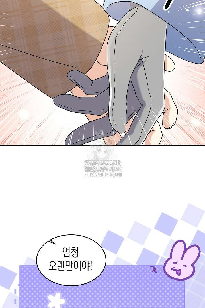 엑스트라지만 공작 외동딸 41화 23