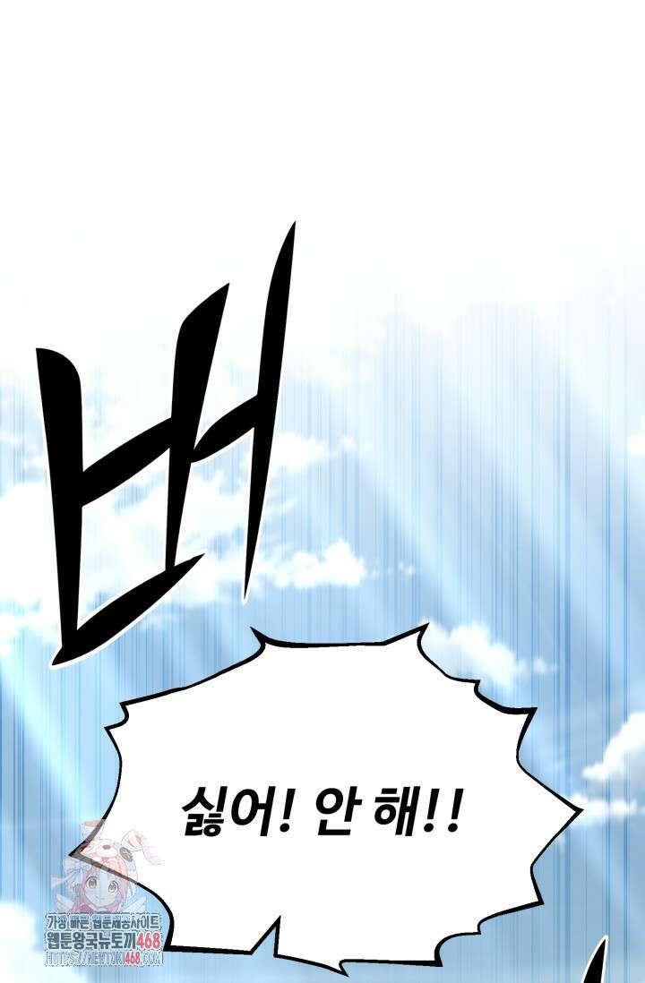 환생의 정석 139화 1