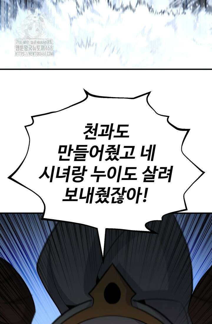 환생의 정석 139화 3