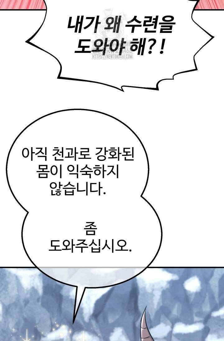 환생의 정석 139화 5