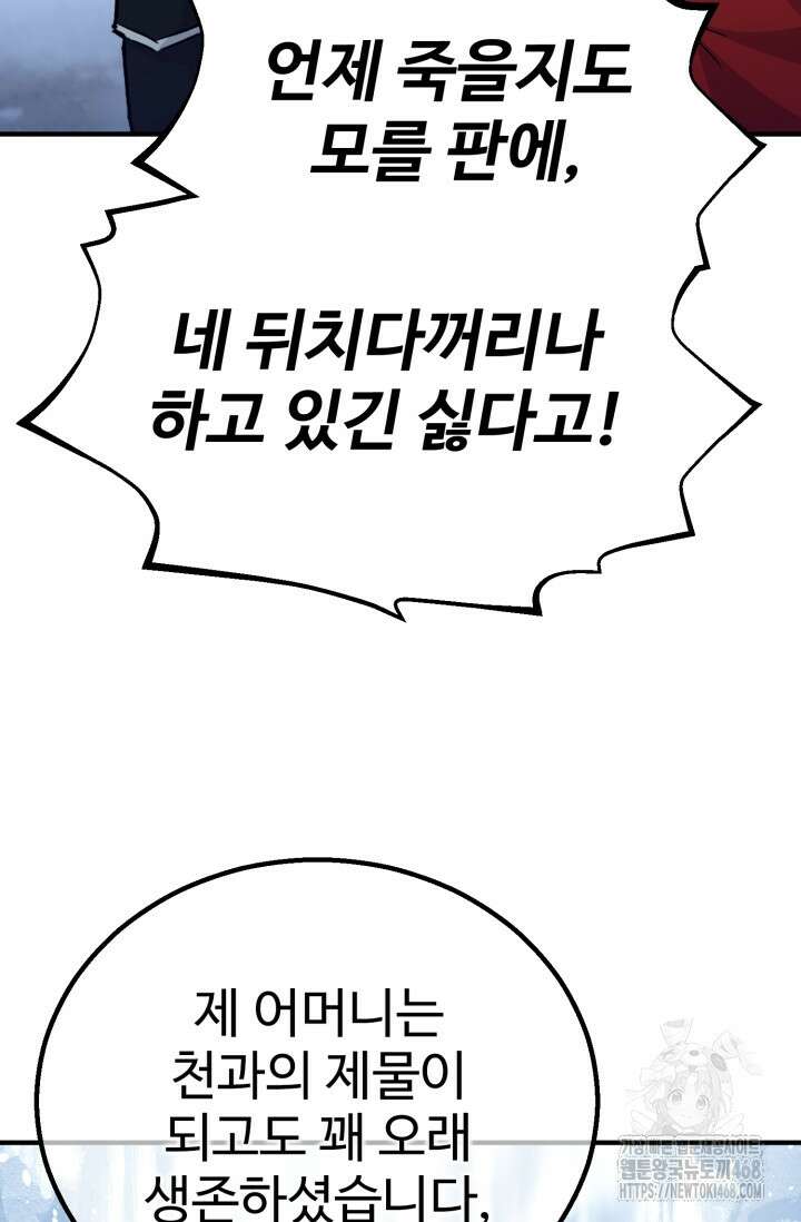 환생의 정석 139화 7