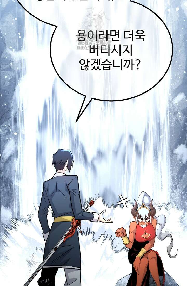 환생의 정석 139화 8