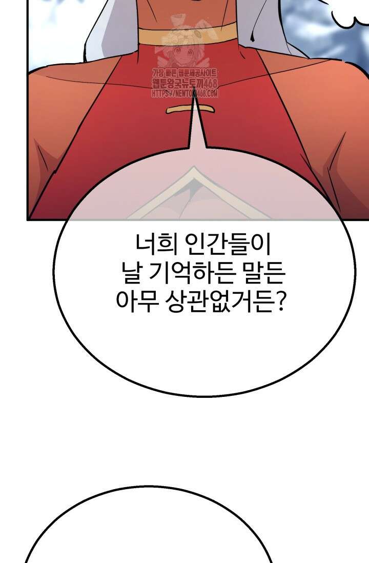 환생의 정석 139화 12