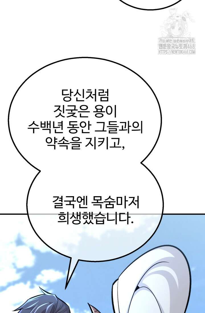 환생의 정석 139화 14