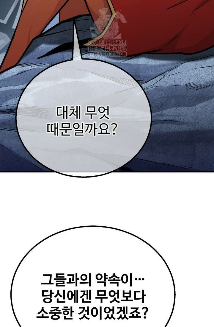 환생의 정석 139화 16