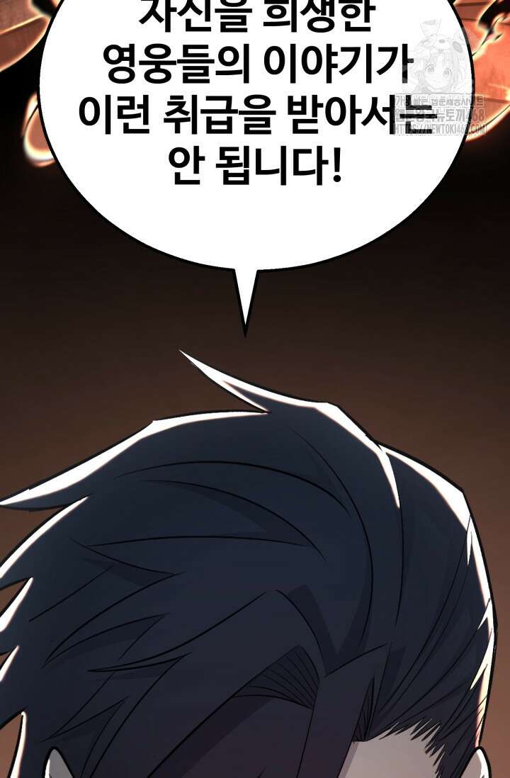 환생의 정석 139화 21