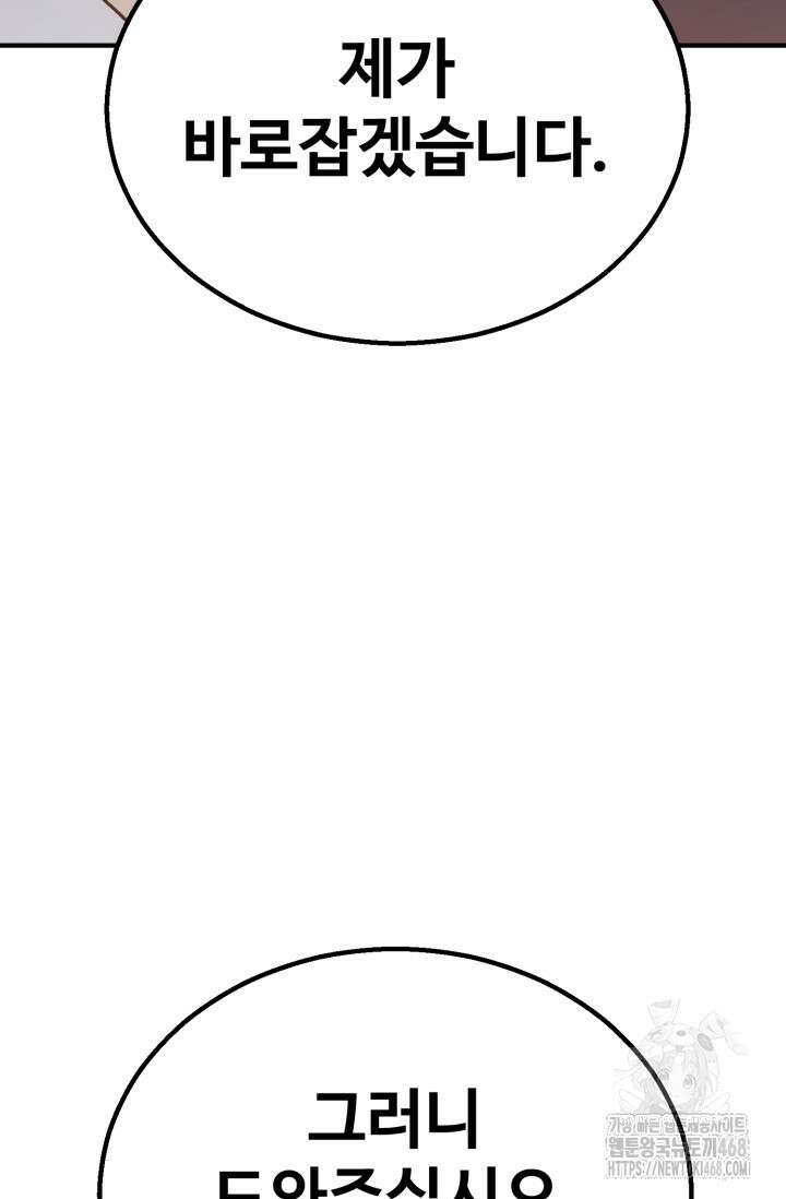 환생의 정석 139화 23