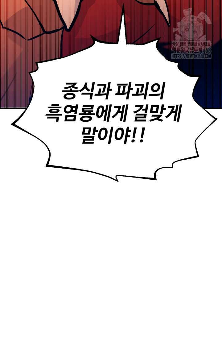 환생의 정석 139화 38