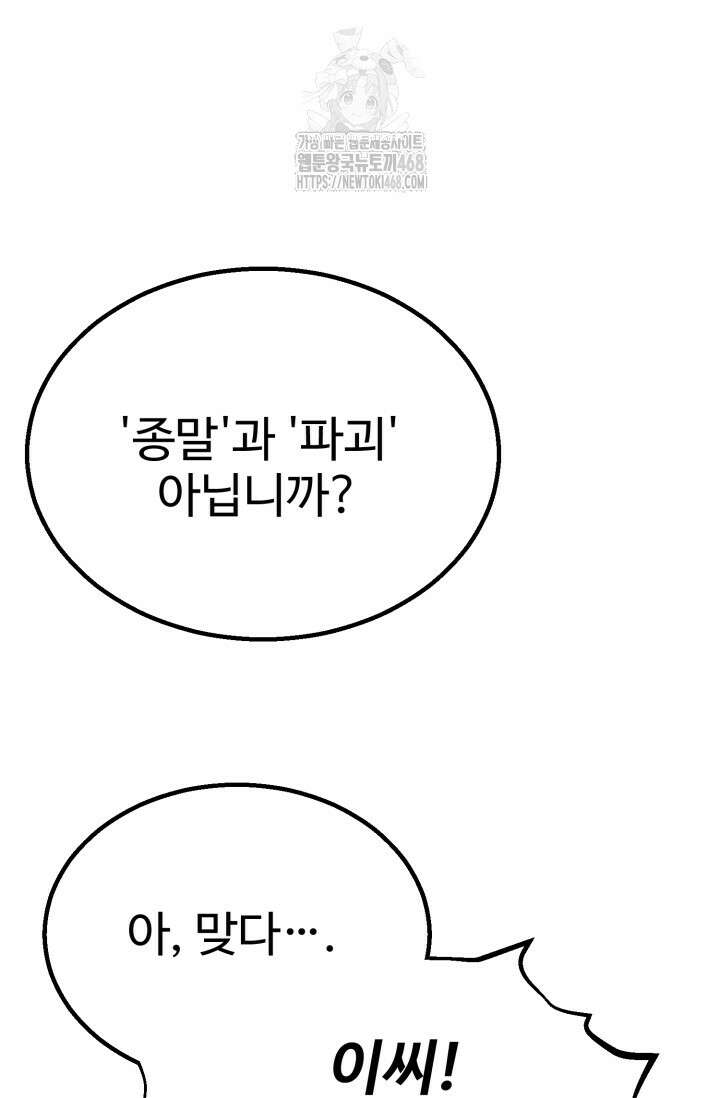 환생의 정석 139화 39