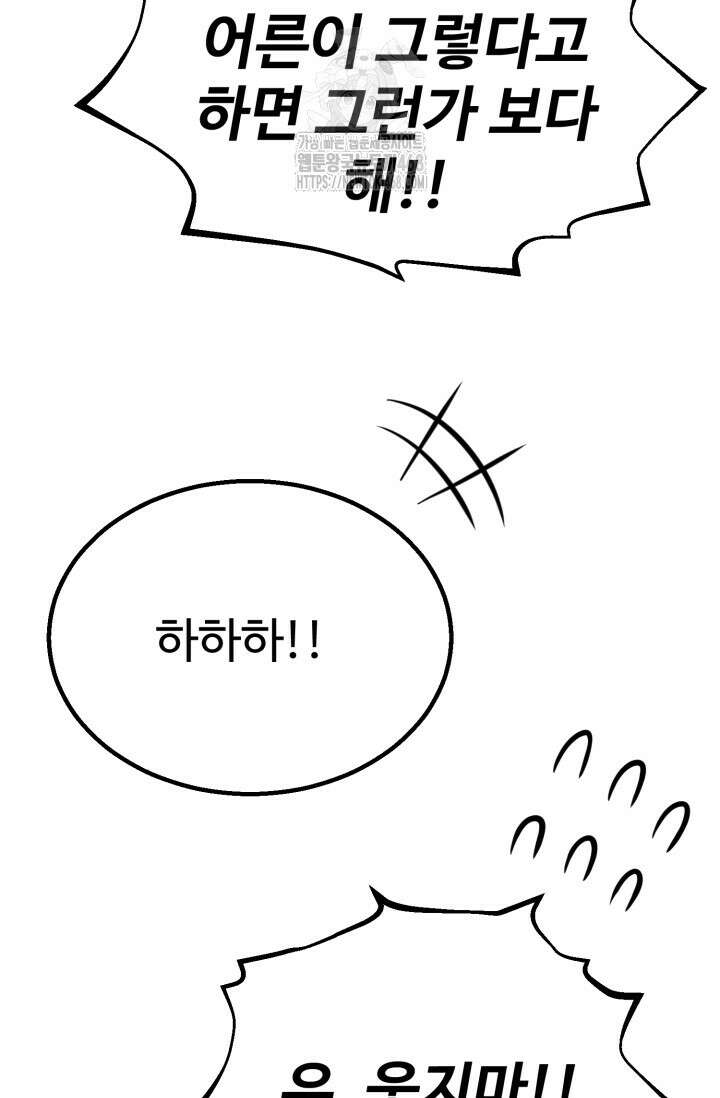 환생의 정석 139화 40