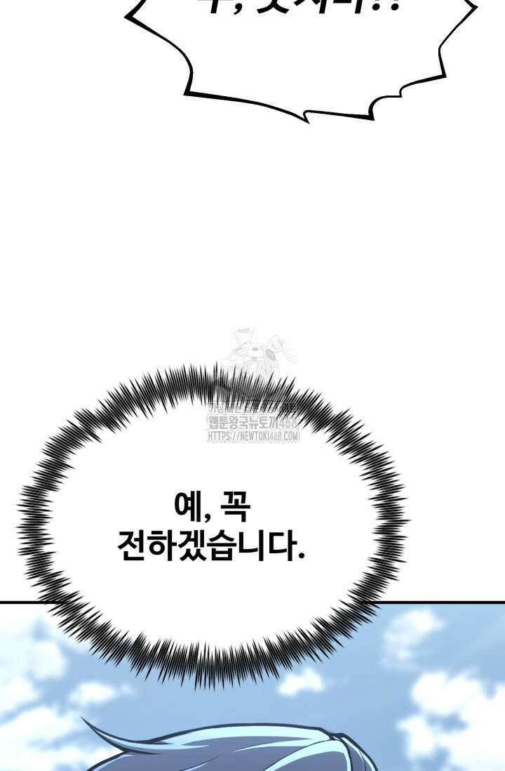환생의 정석 139화 41