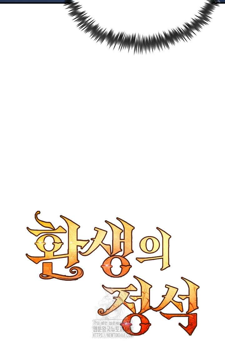 환생의 정석 139화 43