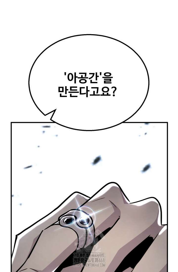 환생의 정석 139화 45