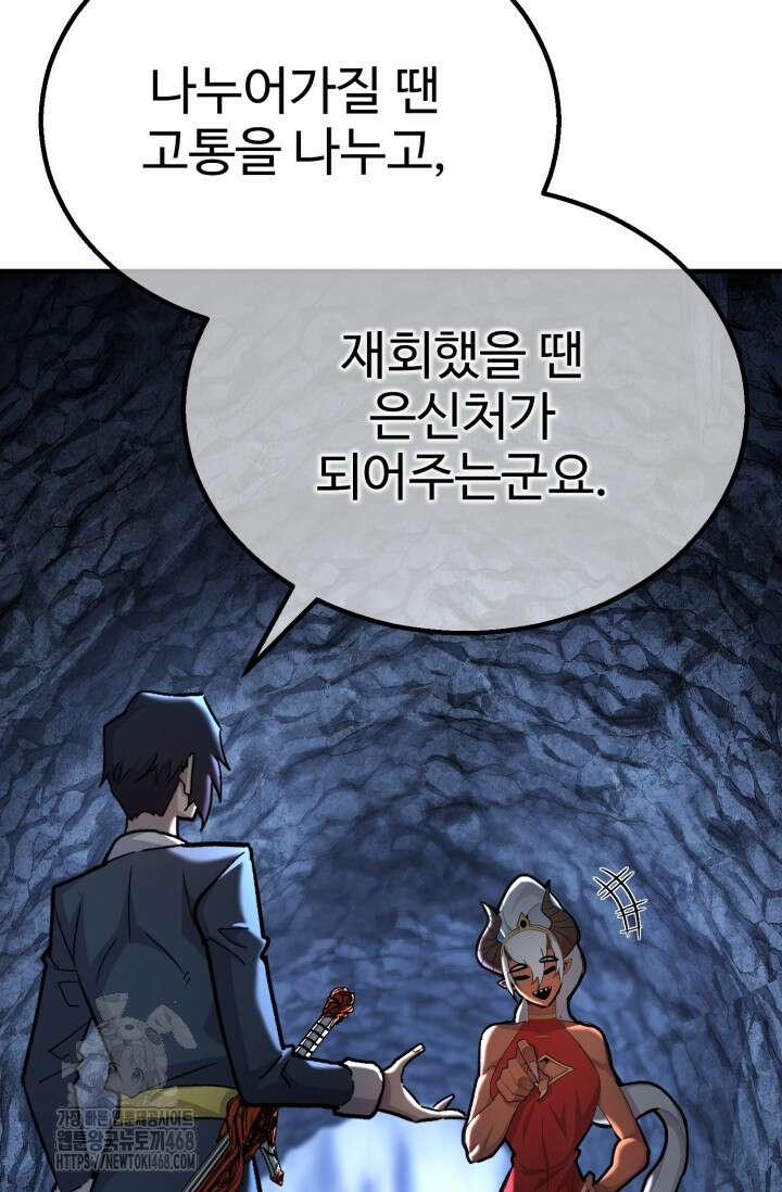 환생의 정석 139화 47