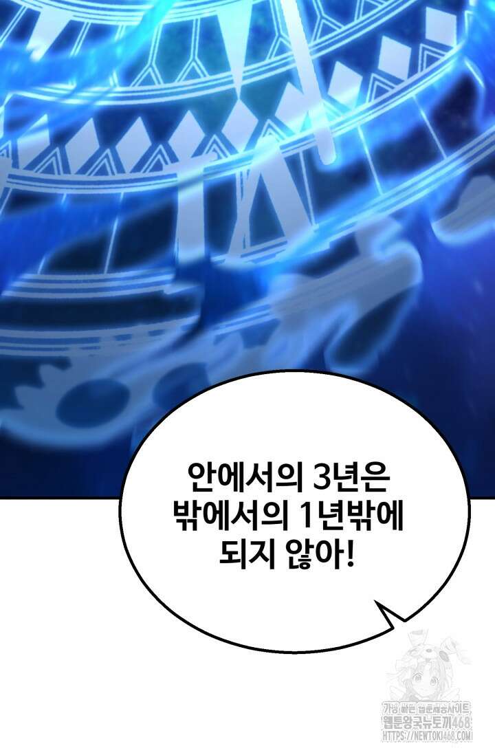 환생의 정석 139화 51