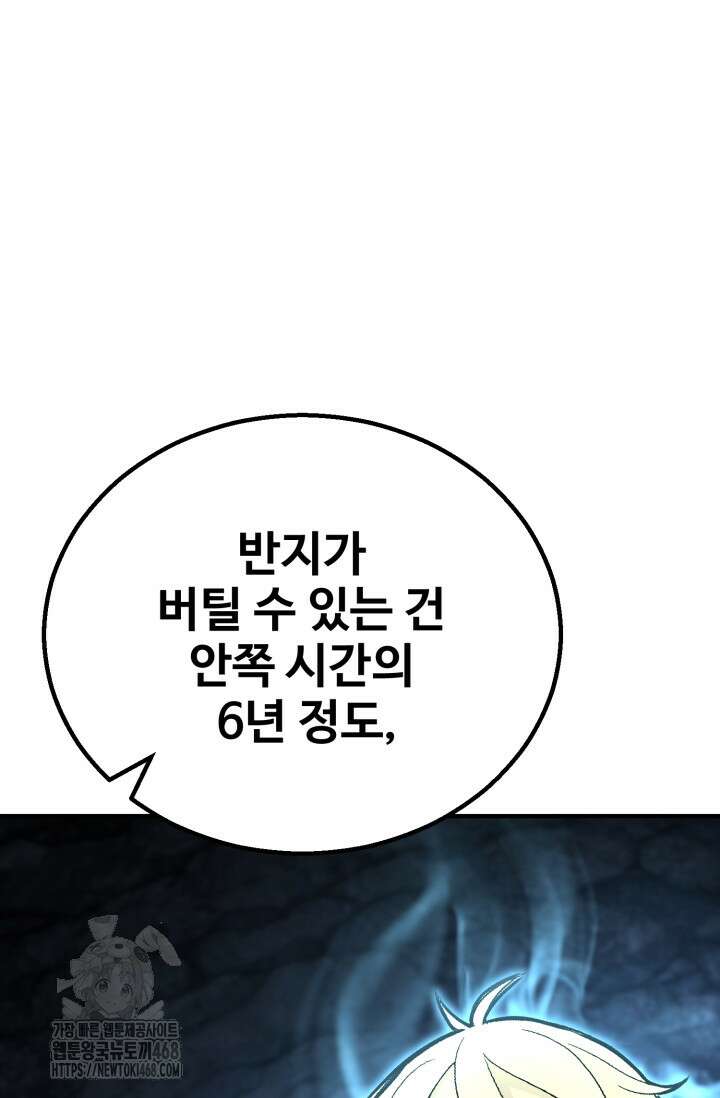 환생의 정석 139화 52