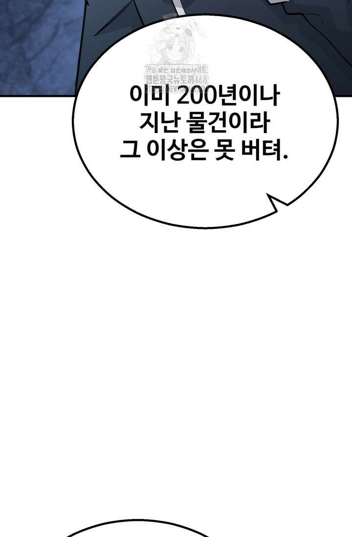 환생의 정석 139화 54