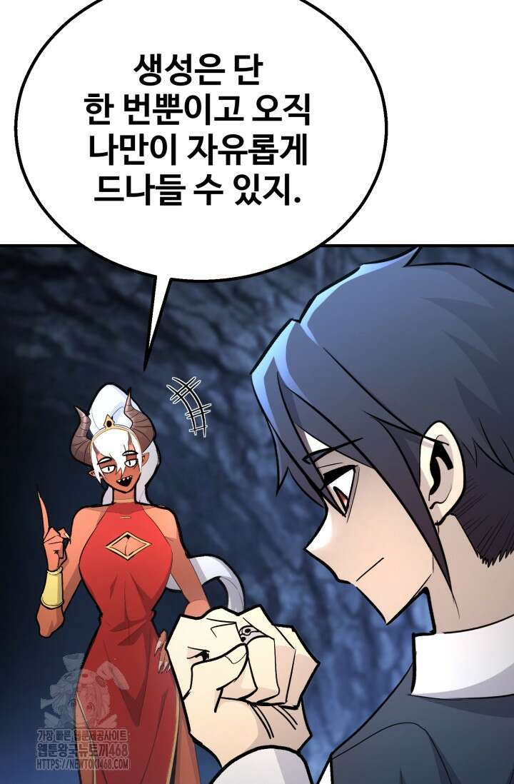 환생의 정석 139화 55