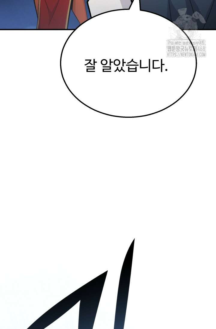 환생의 정석 139화 56