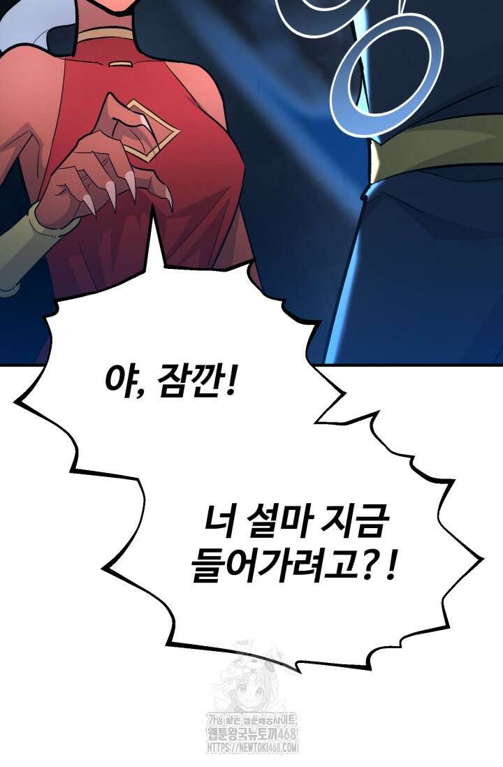 환생의 정석 139화 61