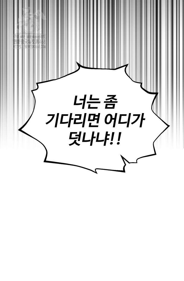 환생의 정석 139화 68