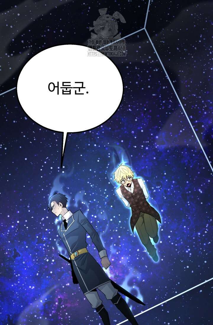환생의 정석 139화 73