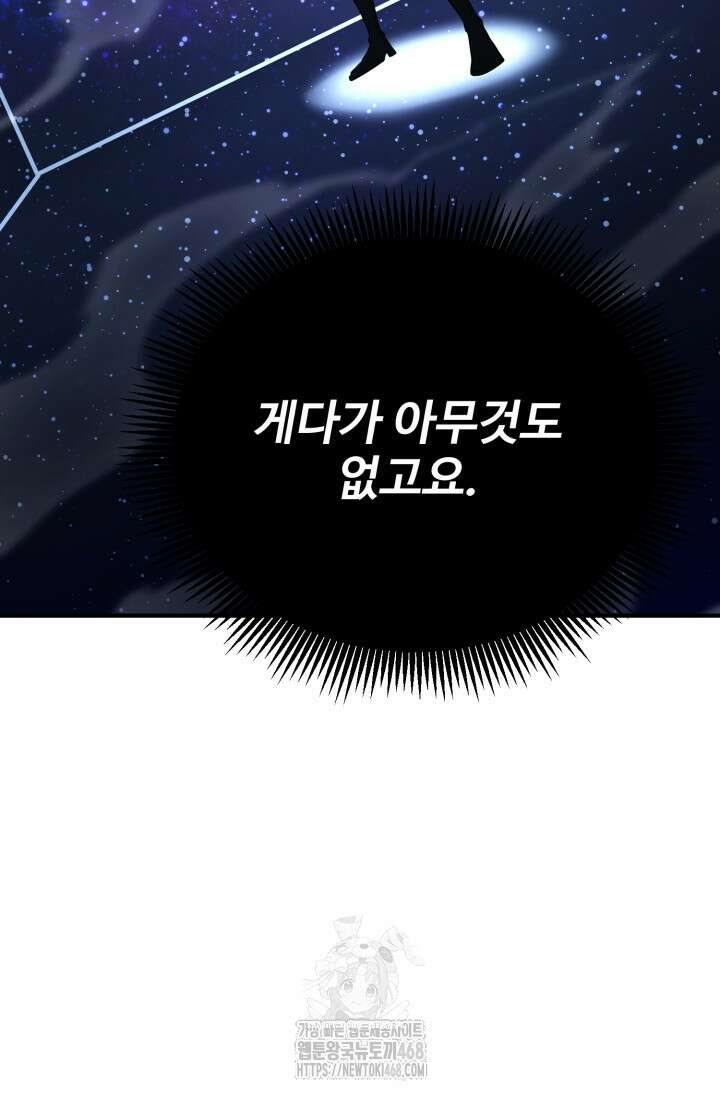 환생의 정석 139화 74