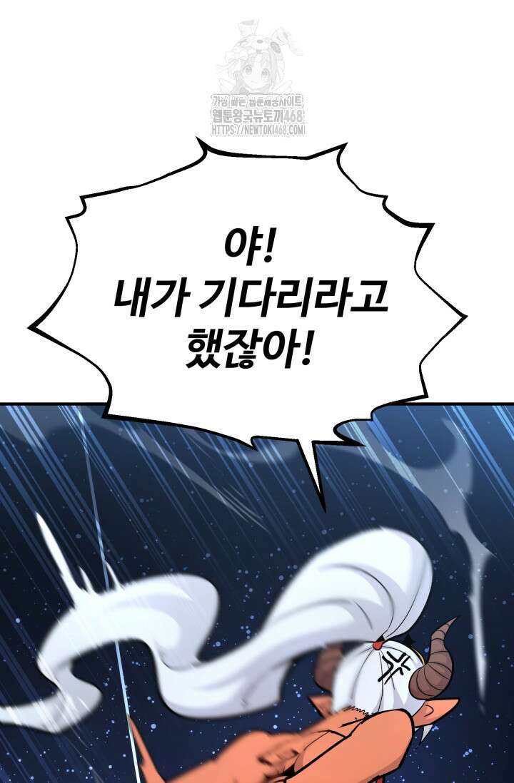 환생의 정석 139화 75