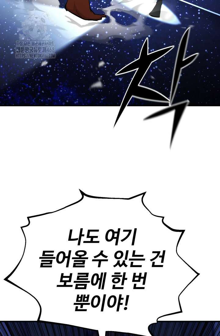 환생의 정석 139화 77