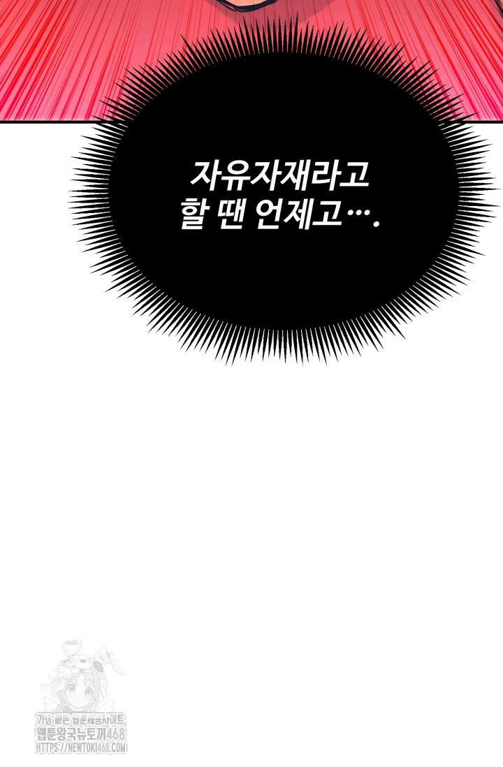 환생의 정석 139화 79