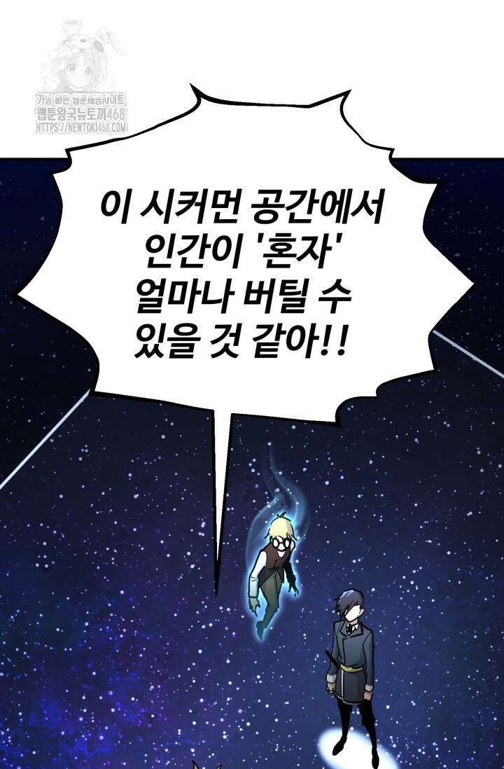 환생의 정석 139화 80
