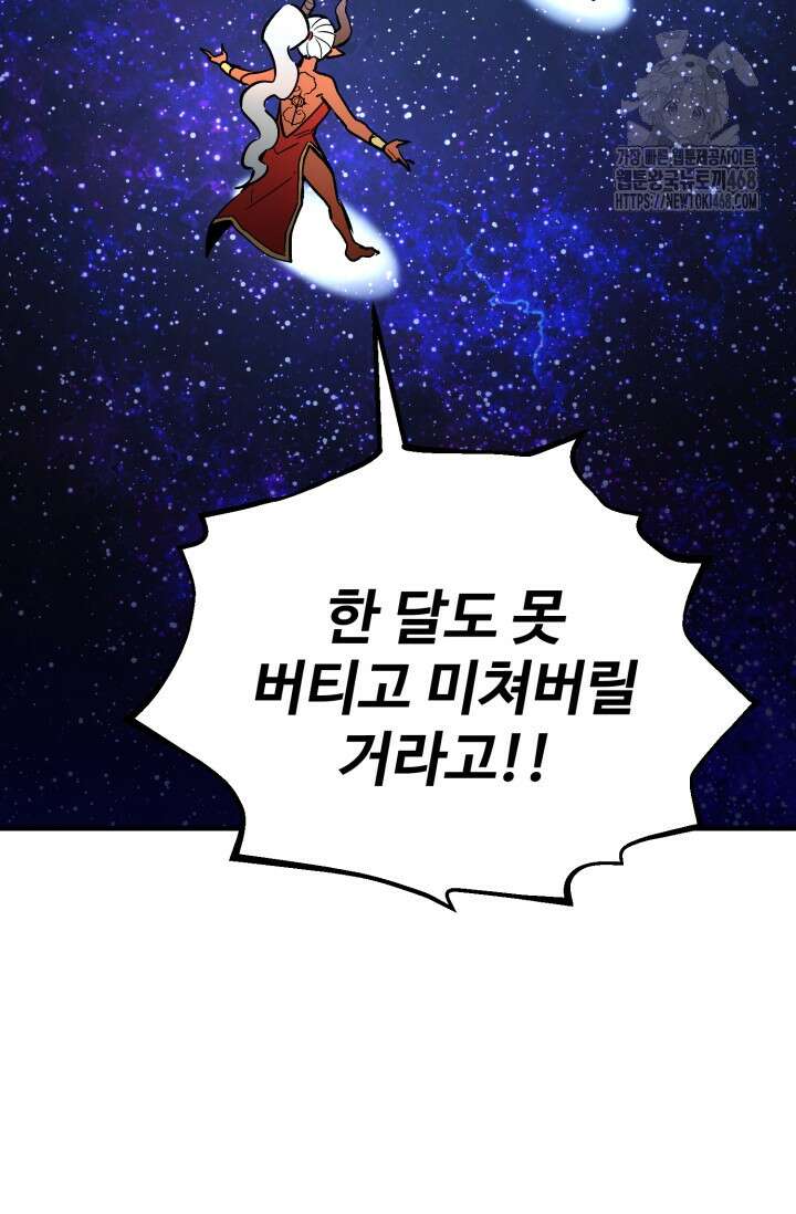 환생의 정석 139화 81
