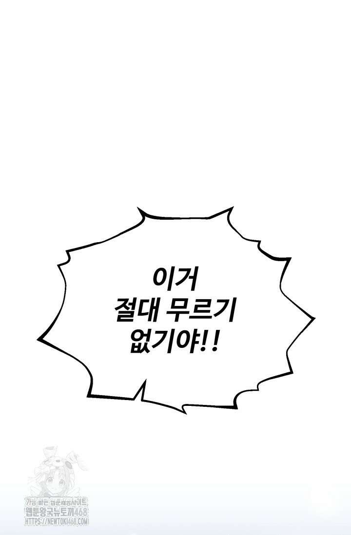 환생의 정석 139화 89
