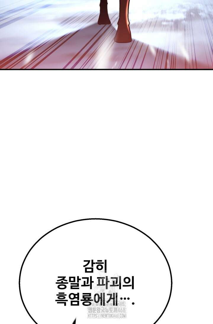환생의 정석 139화 96