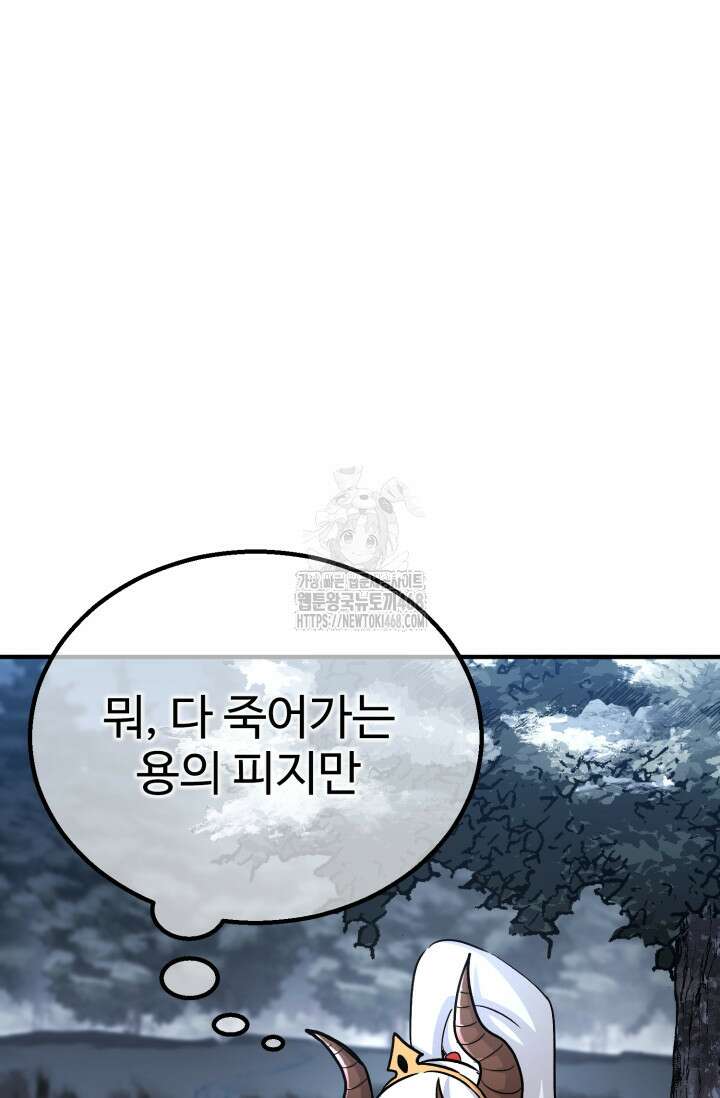 환생의 정석 139화 108