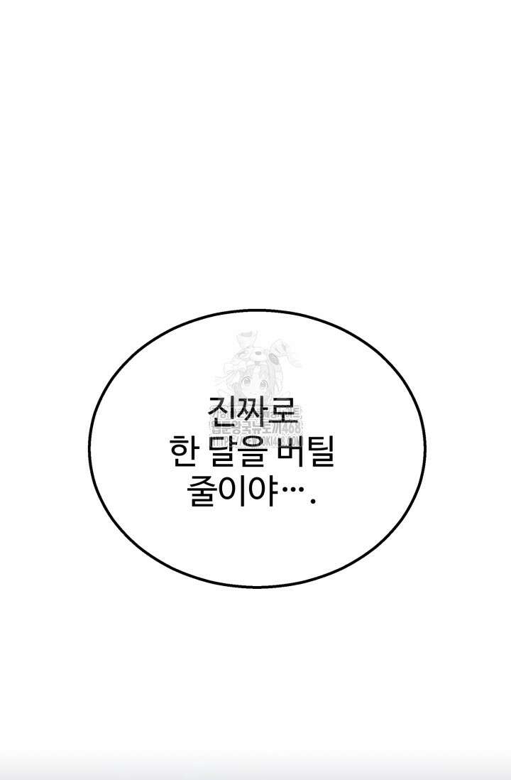 환생의 정석 139화 113