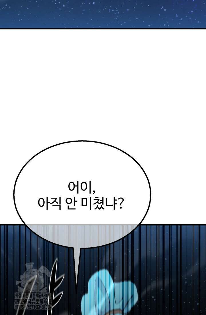 환생의 정석 139화 116