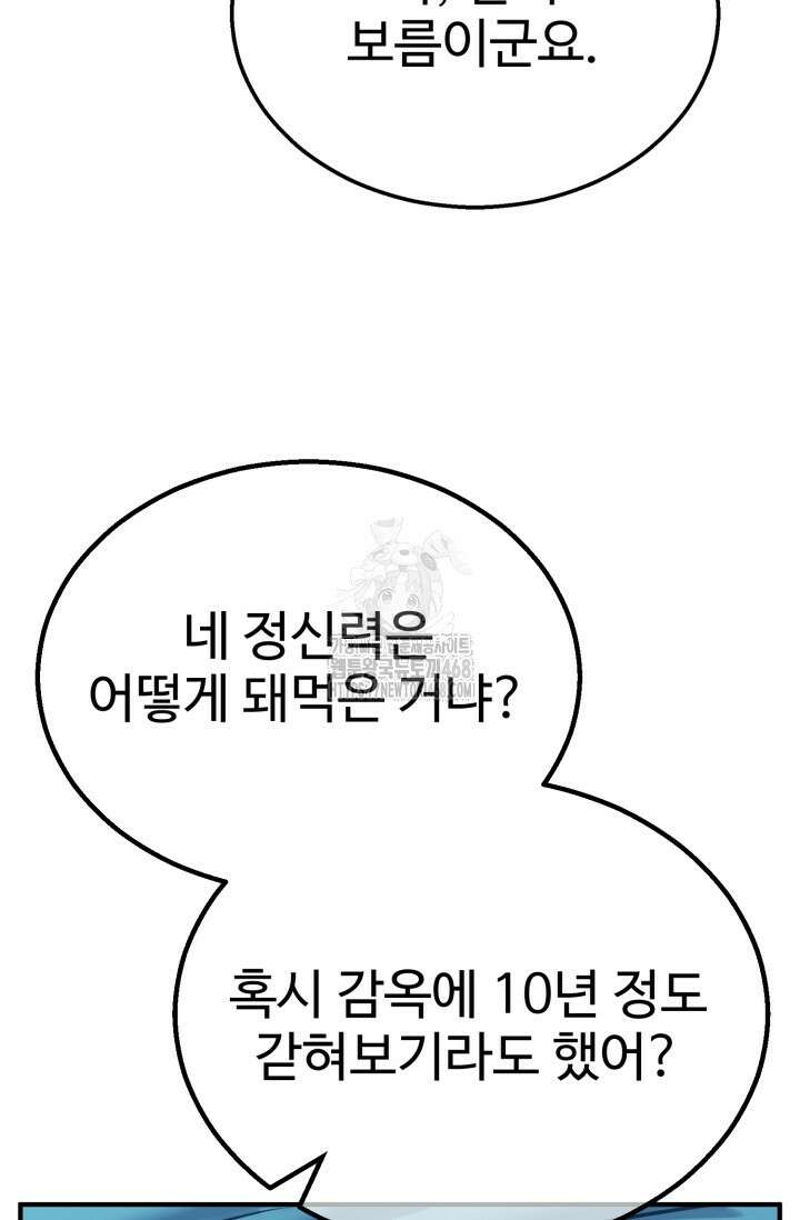 환생의 정석 139화 119