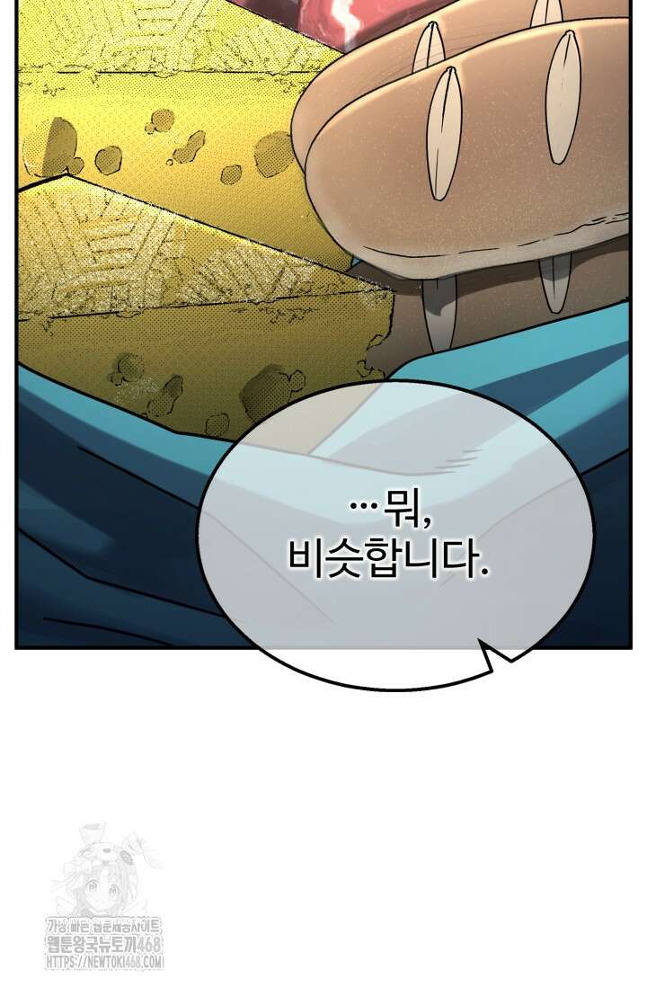 환생의 정석 139화 121