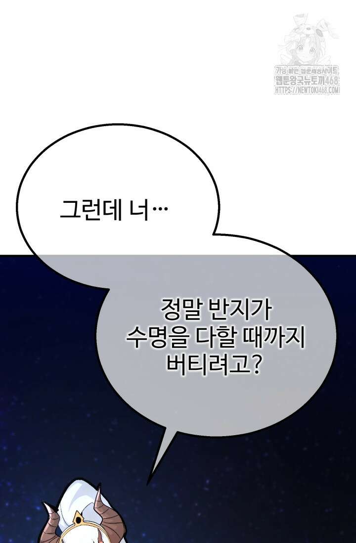 환생의 정석 139화 122