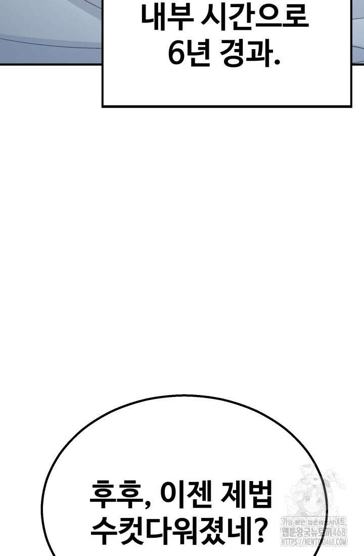 환생의 정석 139화 154
